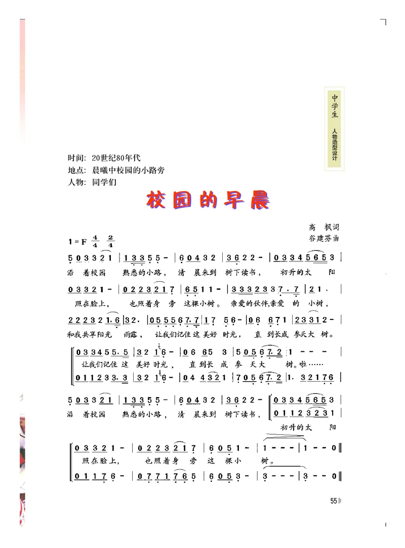 粤教版7年级音乐上册高清教材_4-教培资料-26年最新资料-同步更新_初中高中教资_03科三专项（进去保存报考的学科即可）_02科三专项（笔记真题思维导图教学设计版本二）