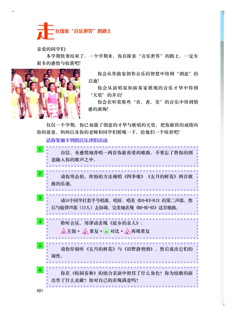 粤教版7年级音乐上册高清教材_4-教培资料-26年最新资料-同步更新_初中高中教资_03科三专项（进去保存报考的学科即可）_02科三专项（笔记真题思维导图教学设计版本二）