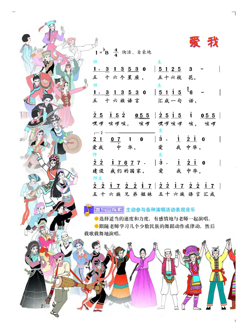 粤教版7年级音乐上册高清教材_4-教培资料-26年最新资料-同步更新_初中高中教资_03科三专项（进去保存报考的学科即可）_02科三专项（笔记真题思维导图教学设计版本二）