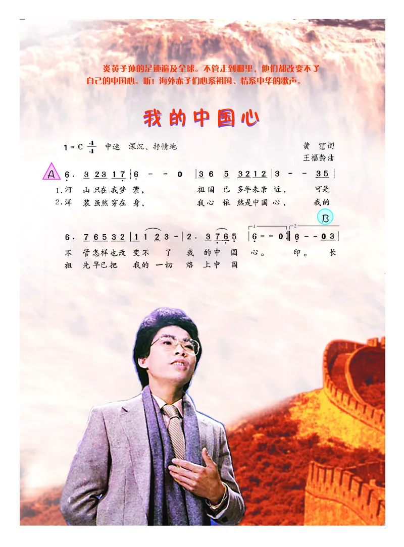 粤教版7年级音乐上册高清教材_4-教培资料-26年最新资料-同步更新_初中高中教资_03科三专项（进去保存报考的学科即可）_02科三专项（笔记真题思维导图教学设计版本二）