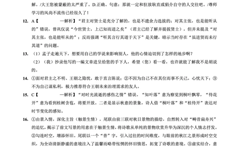 重庆实验外国语学校2025-2026学年度（上）高2026届11月月考（五）语文答案_251126重庆实验外国语学校2025-2026学年度（上）高2026届11月月考（五）（全科）