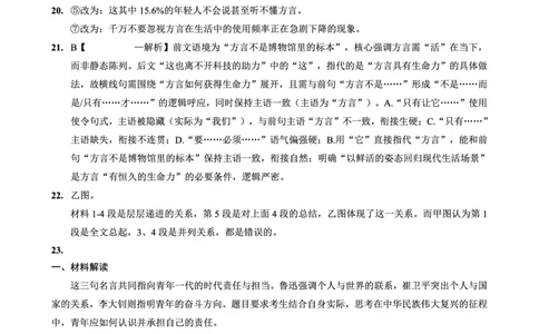重庆实验外国语学校2025-2026学年度（上）高2026届11月月考（五）语文答案_251126重庆实验外国语学校2025-2026学年度（上）高2026届11月月考（五）（全科）