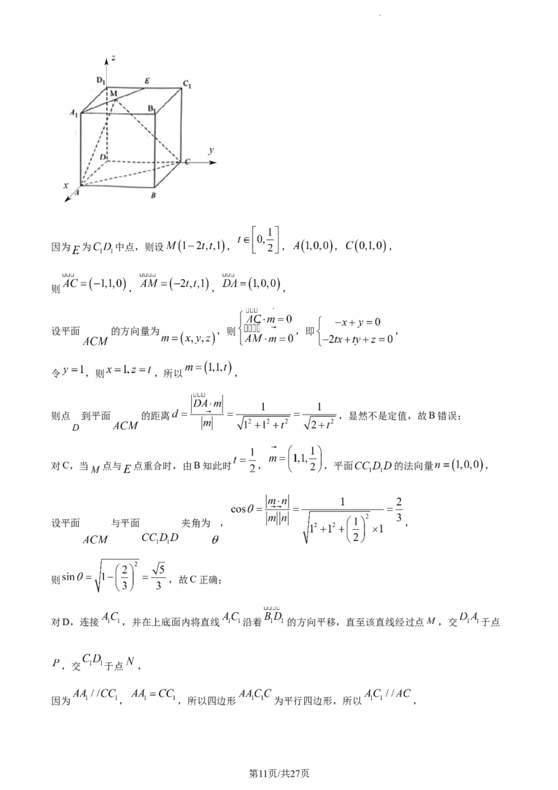 精品解析：重庆市主城区2024届高三上学期第一次学业质量检测数学试题（解析版）_2024届重庆主城区高学业质量调研抽测(第一次)_重庆主城区高2024届学业质量调研抽测（第一次）数学