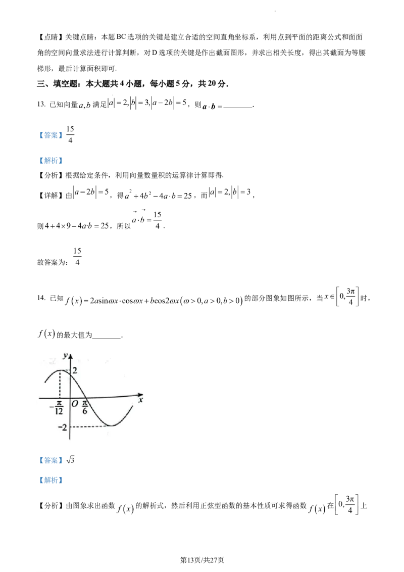 精品解析：重庆市主城区2024届高三上学期第一次学业质量检测数学试题（解析版）_2024届重庆主城区高学业质量调研抽测(第一次)_重庆主城区高2024届学业质量调研抽测（第一次）数学
