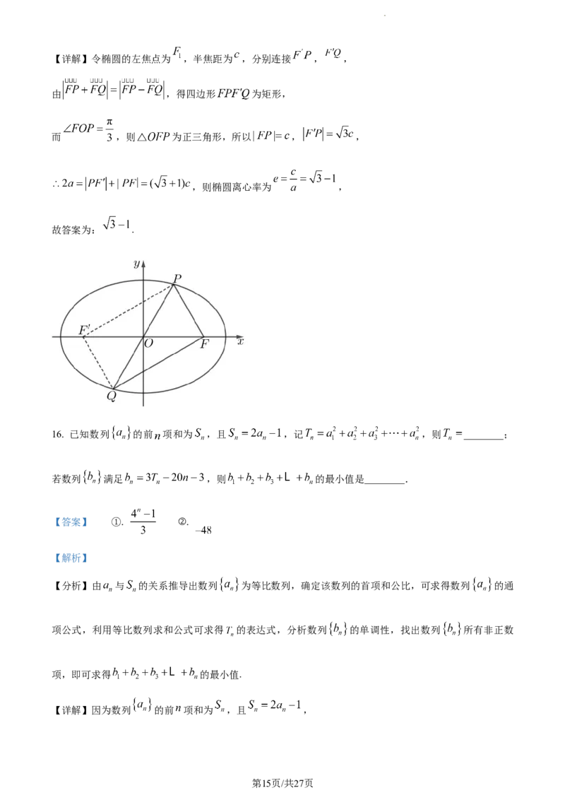 精品解析：重庆市主城区2024届高三上学期第一次学业质量检测数学试题（解析版）_2024届重庆主城区高学业质量调研抽测(第一次)_重庆主城区高2024届学业质量调研抽测（第一次）数学