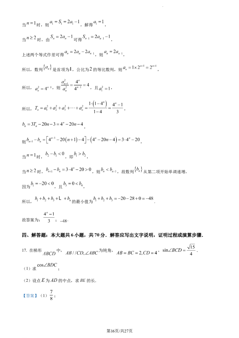 精品解析：重庆市主城区2024届高三上学期第一次学业质量检测数学试题（解析版）_2024届重庆主城区高学业质量调研抽测(第一次)_重庆主城区高2024届学业质量调研抽测（第一次）数学