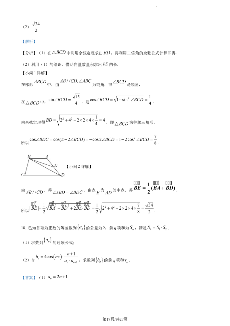 精品解析：重庆市主城区2024届高三上学期第一次学业质量检测数学试题（解析版）_2024届重庆主城区高学业质量调研抽测(第一次)_重庆主城区高2024届学业质量调研抽测（第一次）数学