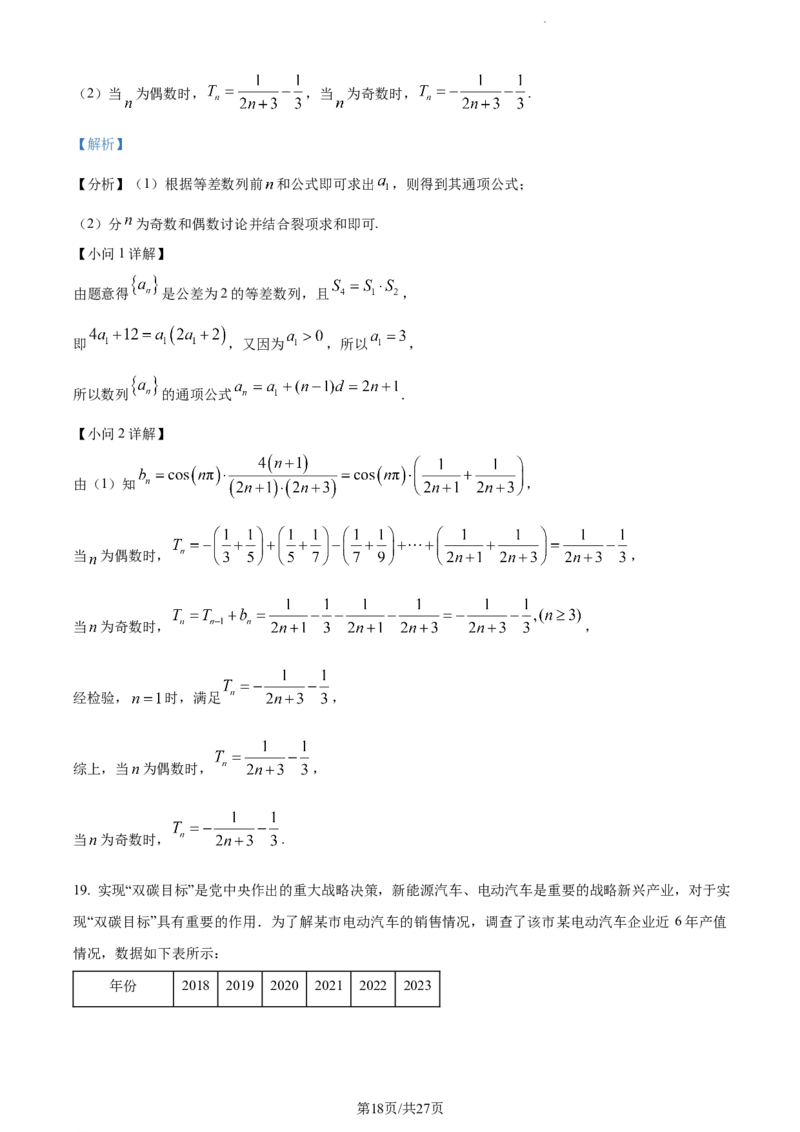 精品解析：重庆市主城区2024届高三上学期第一次学业质量检测数学试题（解析版）_2024届重庆主城区高学业质量调研抽测(第一次)_重庆主城区高2024届学业质量调研抽测（第一次）数学