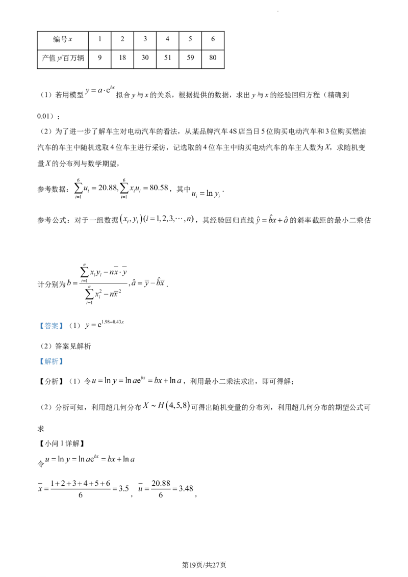 精品解析：重庆市主城区2024届高三上学期第一次学业质量检测数学试题（解析版）_2024届重庆主城区高学业质量调研抽测(第一次)_重庆主城区高2024届学业质量调研抽测（第一次）数学