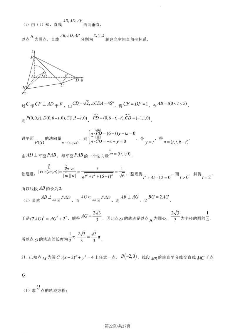 精品解析：重庆市主城区2024届高三上学期第一次学业质量检测数学试题（解析版）_2024届重庆主城区高学业质量调研抽测(第一次)_重庆主城区高2024届学业质量调研抽测（第一次）数学