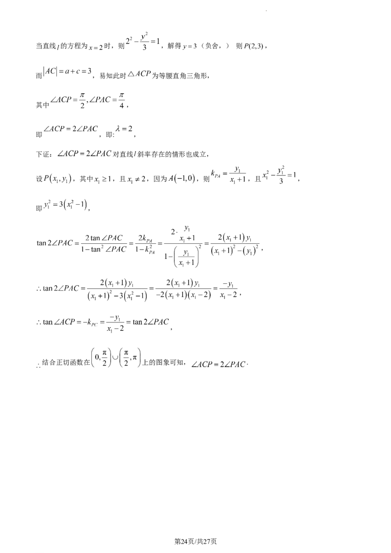 精品解析：重庆市主城区2024届高三上学期第一次学业质量检测数学试题（解析版）_2024届重庆主城区高学业质量调研抽测(第一次)_重庆主城区高2024届学业质量调研抽测（第一次）数学