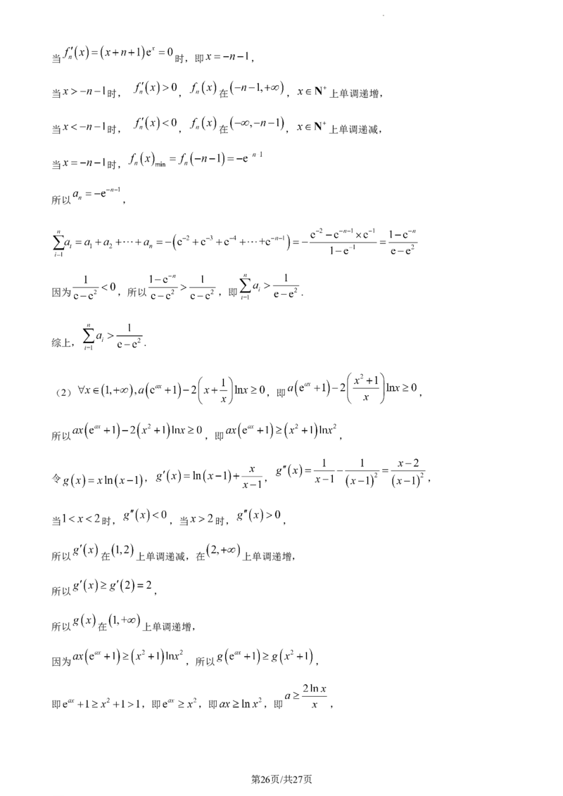 精品解析：重庆市主城区2024届高三上学期第一次学业质量检测数学试题（解析版）_2024届重庆主城区高学业质量调研抽测(第一次)_重庆主城区高2024届学业质量调研抽测（第一次）数学