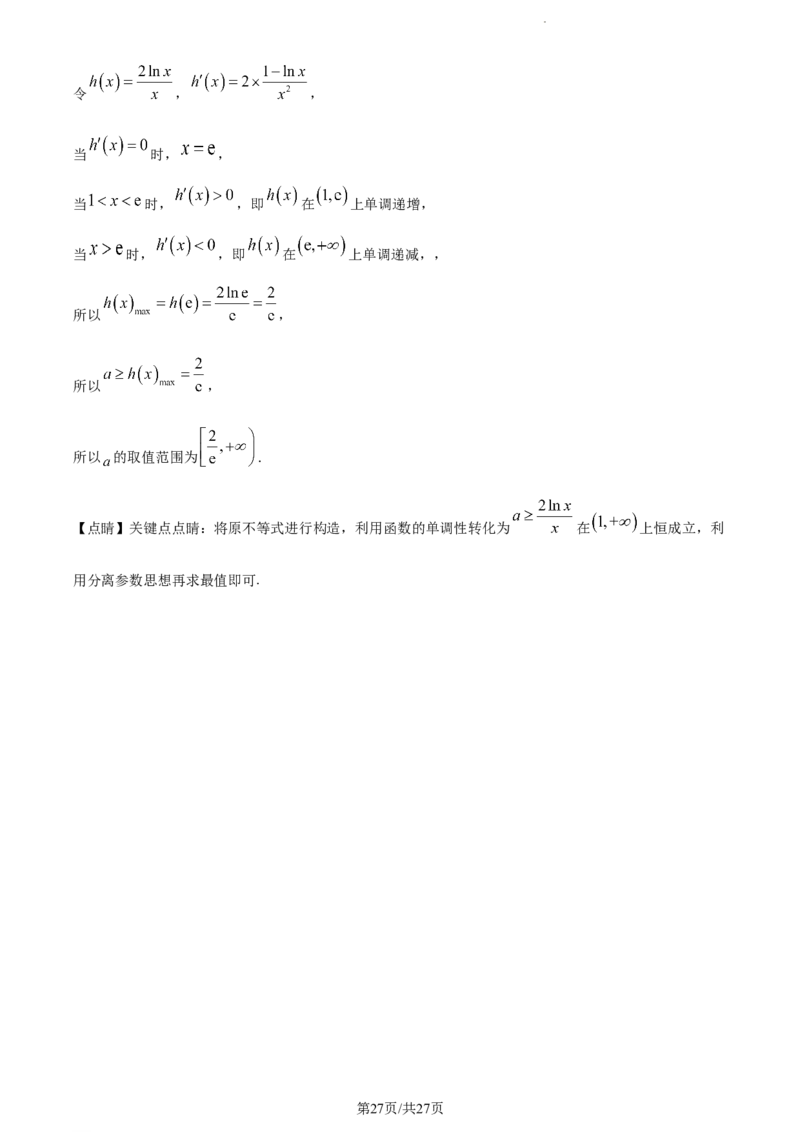 精品解析：重庆市主城区2024届高三上学期第一次学业质量检测数学试题（解析版）_2024届重庆主城区高学业质量调研抽测(第一次)_重庆主城区高2024届学业质量调研抽测（第一次）数学