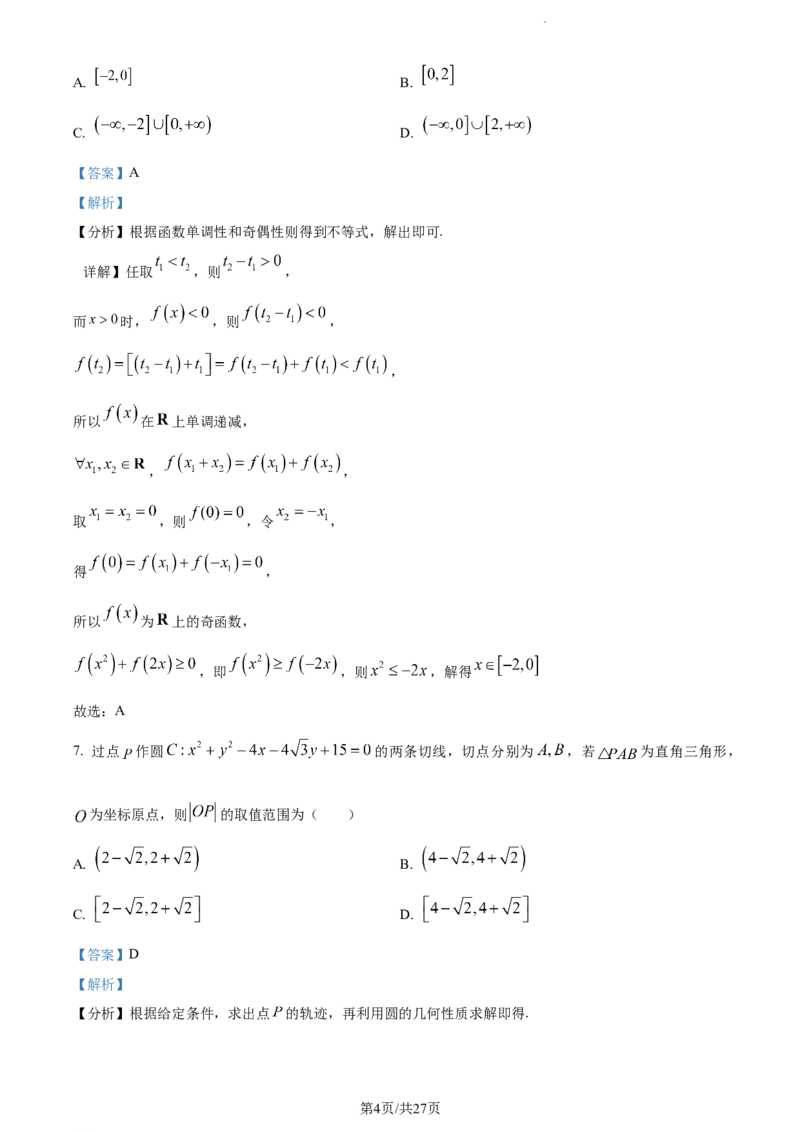 精品解析：重庆市主城区2024届高三上学期第一次学业质量检测数学试题（解析版）_2024届重庆主城区高学业质量调研抽测(第一次)_重庆主城区高2024届学业质量调研抽测（第一次）数学