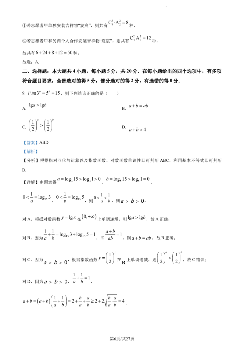 精品解析：重庆市主城区2024届高三上学期第一次学业质量检测数学试题（解析版）_2024届重庆主城区高学业质量调研抽测(第一次)_重庆主城区高2024届学业质量调研抽测（第一次）数学