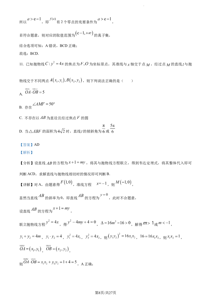 精品解析：重庆市主城区2024届高三上学期第一次学业质量检测数学试题（解析版）_2024届重庆主城区高学业质量调研抽测(第一次)_重庆主城区高2024届学业质量调研抽测（第一次）数学