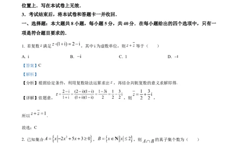 精品解析：重庆市主城区2024届高三上学期第一次学业质量检测数学试题（解析版）_2024届重庆主城区高学业质量调研抽测(第一次)_重庆主城区高2024届学业质量调研抽测（第一次）数学