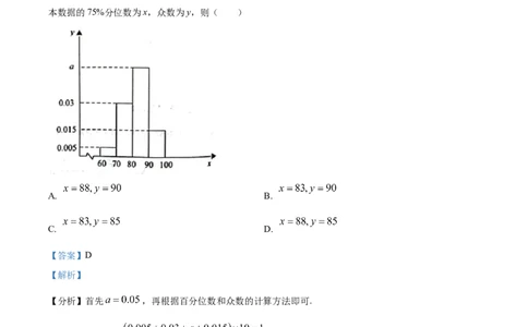 精品解析：重庆市主城区2024届高三上学期第一次学业质量检测数学试题（解析版）_2024届重庆主城区高学业质量调研抽测(第一次)_重庆主城区高2024届学业质量调研抽测（第一次）数学