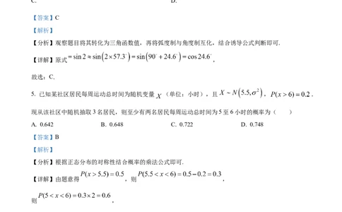 精品解析：重庆市主城区2024届高三上学期第一次学业质量检测数学试题（解析版）_2024届重庆主城区高学业质量调研抽测(第一次)_重庆主城区高2024届学业质量调研抽测（第一次）数学