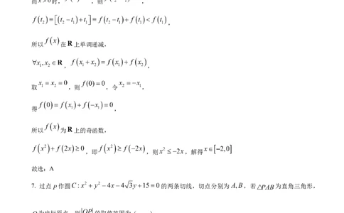 精品解析：重庆市主城区2024届高三上学期第一次学业质量检测数学试题（解析版）_2024届重庆主城区高学业质量调研抽测(第一次)_重庆主城区高2024届学业质量调研抽测（第一次）数学