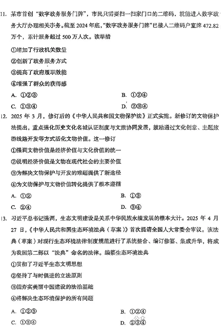 2025成都中考道法真题及答案解析_2025全国各地《中考真题试卷及答案》_2025成都中考真题及答案