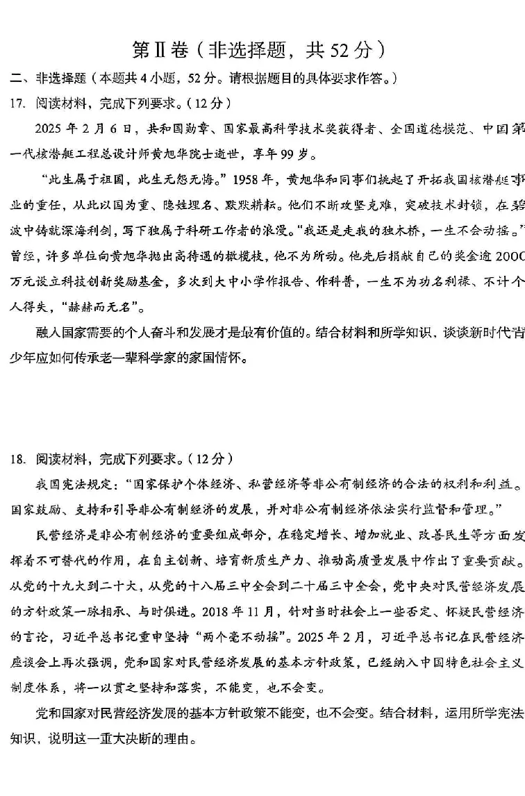 2025成都中考道法真题及答案解析_2025全国各地《中考真题试卷及答案》_2025成都中考真题及答案