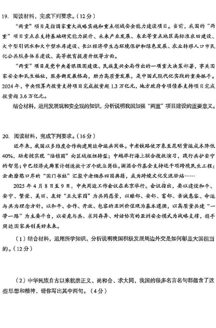 2025成都中考道法真题及答案解析_2025全国各地《中考真题试卷及答案》_2025成都中考真题及答案