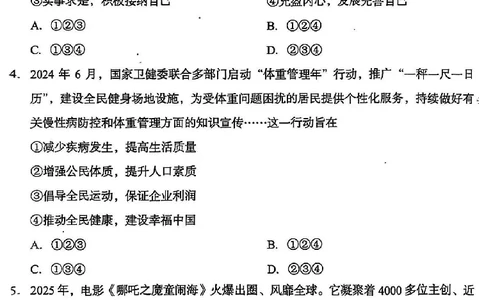 2025成都中考道法真题及答案解析_2025全国各地《中考真题试卷及答案》_2025成都中考真题及答案