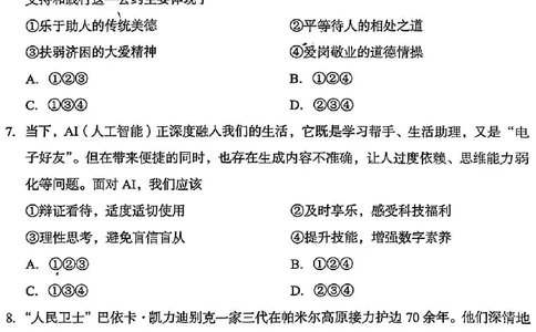 2025成都中考道法真题及答案解析_2025全国各地《中考真题试卷及答案》_2025成都中考真题及答案