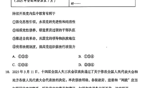 2025成都中考道法真题及答案解析_2025全国各地《中考真题试卷及答案》_2025成都中考真题及答案