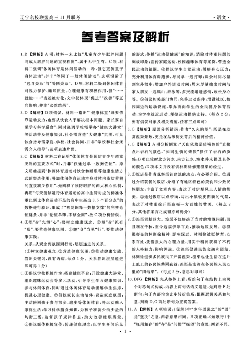辽宁名校联盟高三11月联考语文答案_251111辽宁省名校联盟2025-2026学年高三上学期11月期中联合考试（全科）_辽宁名校联盟高三11月联考试题答案9科全