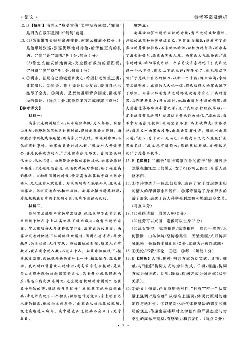 辽宁名校联盟高三11月联考语文答案_251111辽宁省名校联盟2025-2026学年高三上学期11月期中联合考试（全科）_辽宁名校联盟高三11月联考试题答案9科全