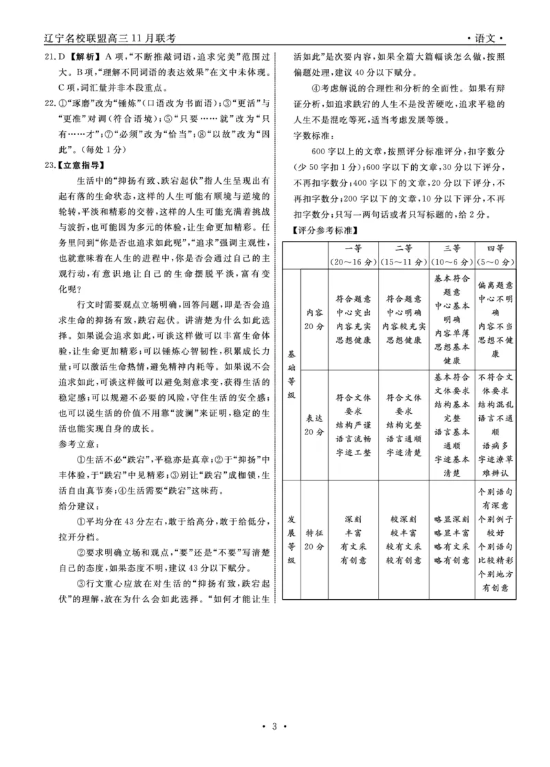 辽宁名校联盟高三11月联考语文答案_251111辽宁省名校联盟2025-2026学年高三上学期11月期中联合考试（全科）_辽宁名校联盟高三11月联考试题答案9科全
