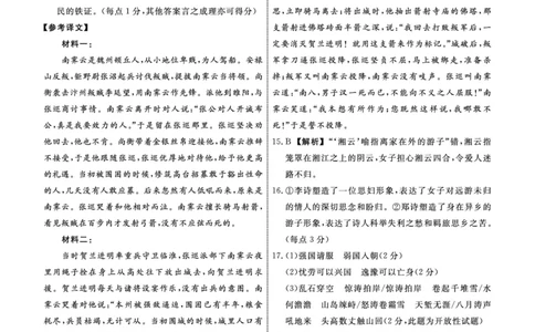 辽宁名校联盟高三11月联考语文答案_251111辽宁省名校联盟2025-2026学年高三上学期11月期中联合考试（全科）_辽宁名校联盟高三11月联考试题答案9科全