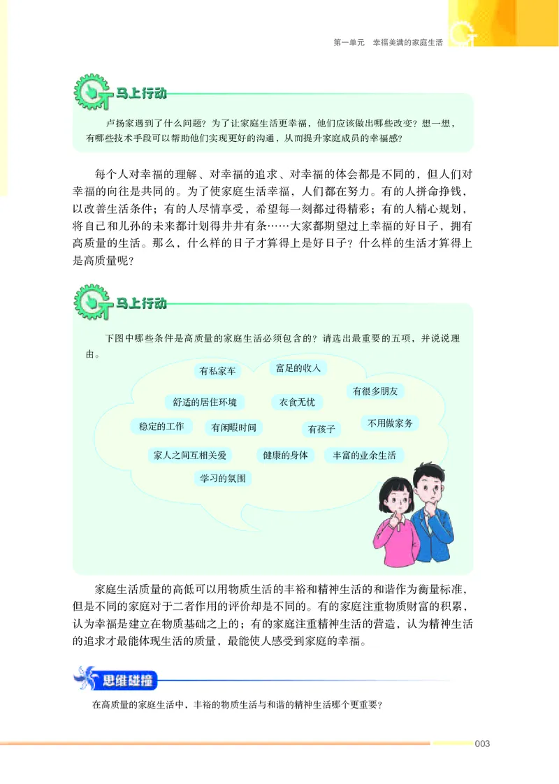 苏教版通用技术选修4高清教材_4-教培资料-26年最新资料-同步更新_初中高中教资_03科三专项（进去保存报考的学科即可）_02科三专项（笔记真题思维导图教学设计版本二）