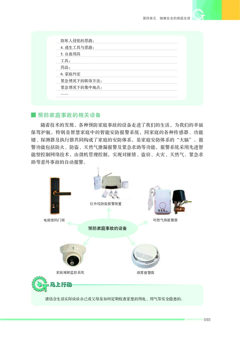 苏教版通用技术选修4高清教材_4-教培资料-26年最新资料-同步更新_初中高中教资_03科三专项（进去保存报考的学科即可）_02科三专项（笔记真题思维导图教学设计版本二）