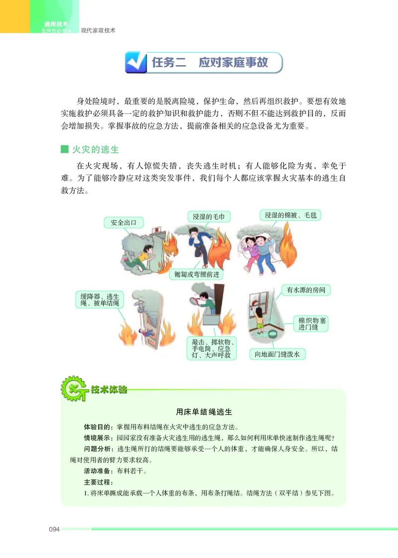 苏教版通用技术选修4高清教材_4-教培资料-26年最新资料-同步更新_初中高中教资_03科三专项（进去保存报考的学科即可）_02科三专项（笔记真题思维导图教学设计版本二）