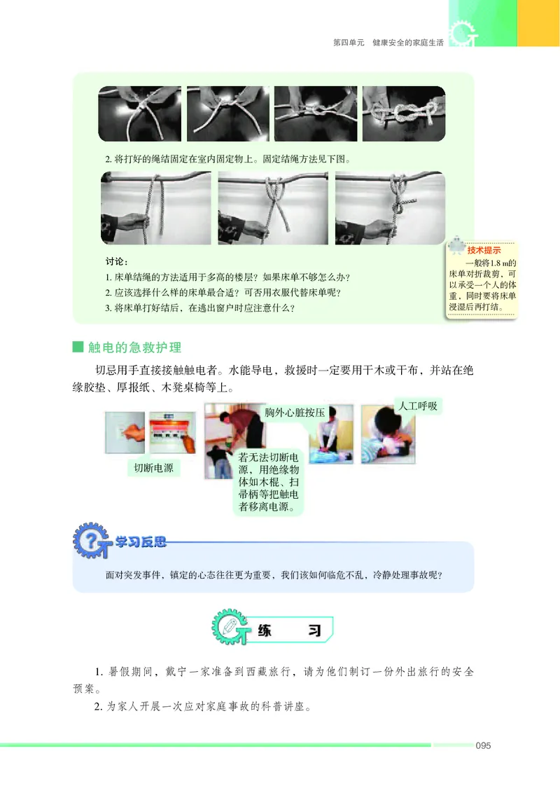 苏教版通用技术选修4高清教材_4-教培资料-26年最新资料-同步更新_初中高中教资_03科三专项（进去保存报考的学科即可）_02科三专项（笔记真题思维导图教学设计版本二）