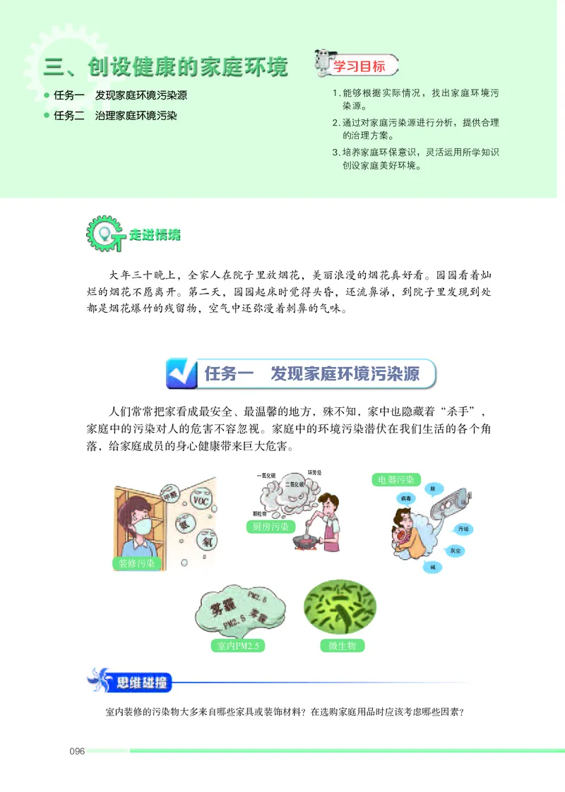 苏教版通用技术选修4高清教材_4-教培资料-26年最新资料-同步更新_初中高中教资_03科三专项（进去保存报考的学科即可）_02科三专项（笔记真题思维导图教学设计版本二）