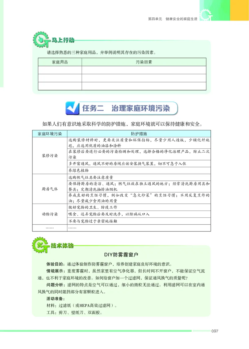 苏教版通用技术选修4高清教材_4-教培资料-26年最新资料-同步更新_初中高中教资_03科三专项（进去保存报考的学科即可）_02科三专项（笔记真题思维导图教学设计版本二）