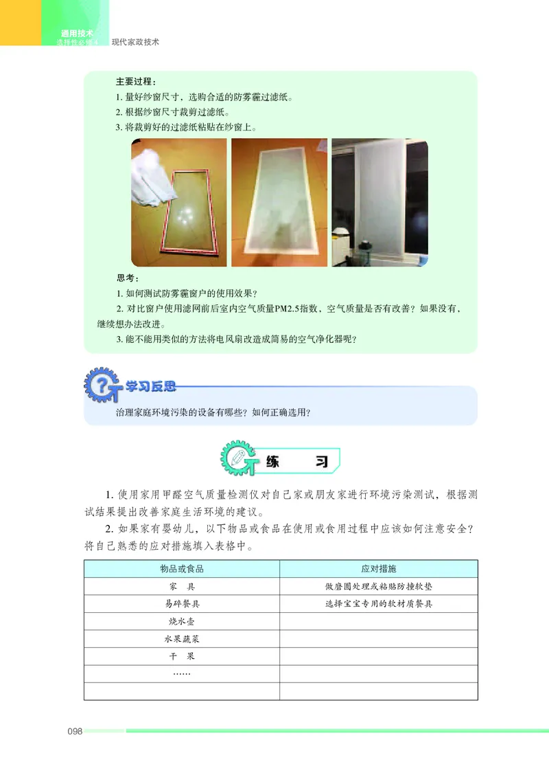 苏教版通用技术选修4高清教材_4-教培资料-26年最新资料-同步更新_初中高中教资_03科三专项（进去保存报考的学科即可）_02科三专项（笔记真题思维导图教学设计版本二）