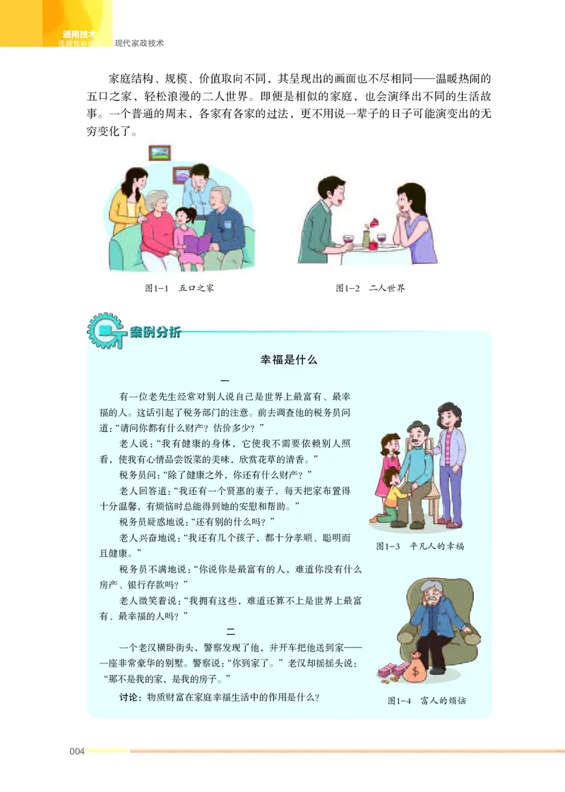苏教版通用技术选修4高清教材_4-教培资料-26年最新资料-同步更新_初中高中教资_03科三专项（进去保存报考的学科即可）_02科三专项（笔记真题思维导图教学设计版本二）