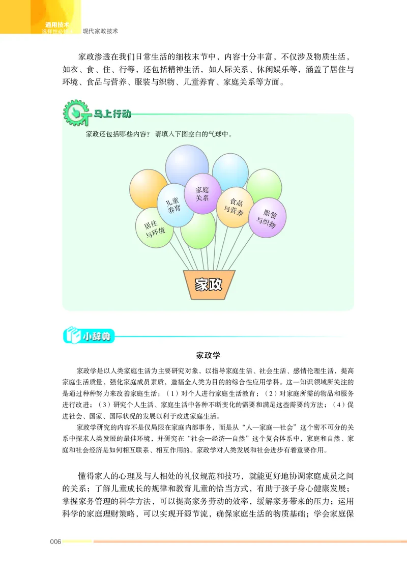 苏教版通用技术选修4高清教材_4-教培资料-26年最新资料-同步更新_初中高中教资_03科三专项（进去保存报考的学科即可）_02科三专项（笔记真题思维导图教学设计版本二）