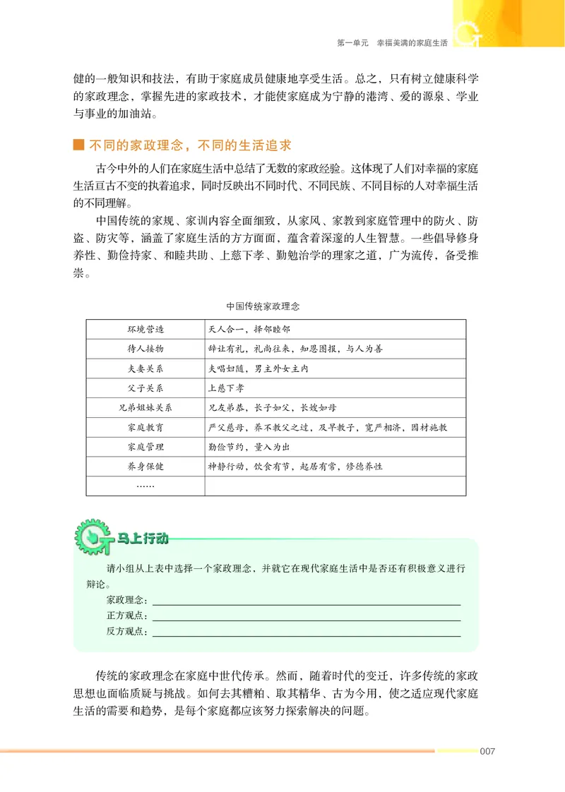 苏教版通用技术选修4高清教材_4-教培资料-26年最新资料-同步更新_初中高中教资_03科三专项（进去保存报考的学科即可）_02科三专项（笔记真题思维导图教学设计版本二）