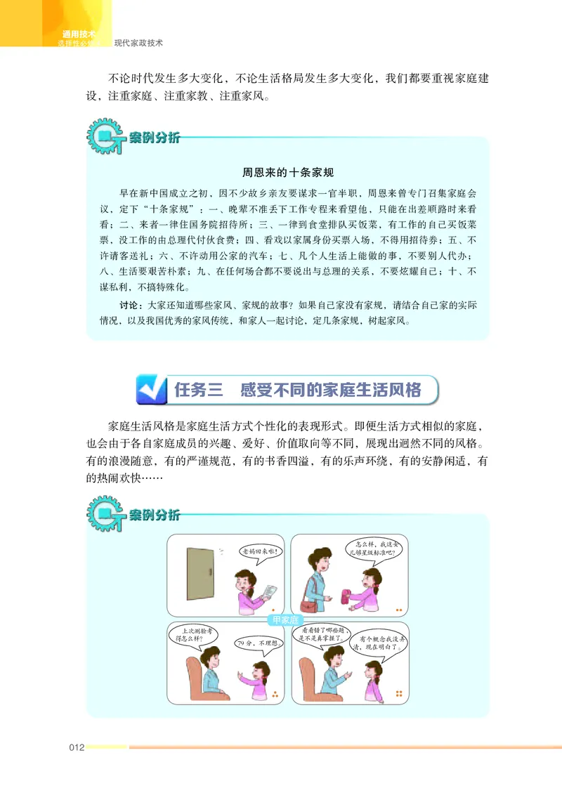 苏教版通用技术选修4高清教材_4-教培资料-26年最新资料-同步更新_初中高中教资_03科三专项（进去保存报考的学科即可）_02科三专项（笔记真题思维导图教学设计版本二）