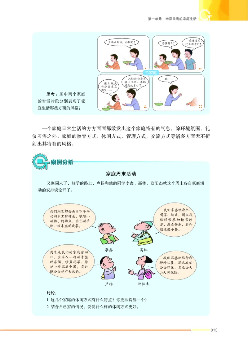 苏教版通用技术选修4高清教材_4-教培资料-26年最新资料-同步更新_初中高中教资_03科三专项（进去保存报考的学科即可）_02科三专项（笔记真题思维导图教学设计版本二）