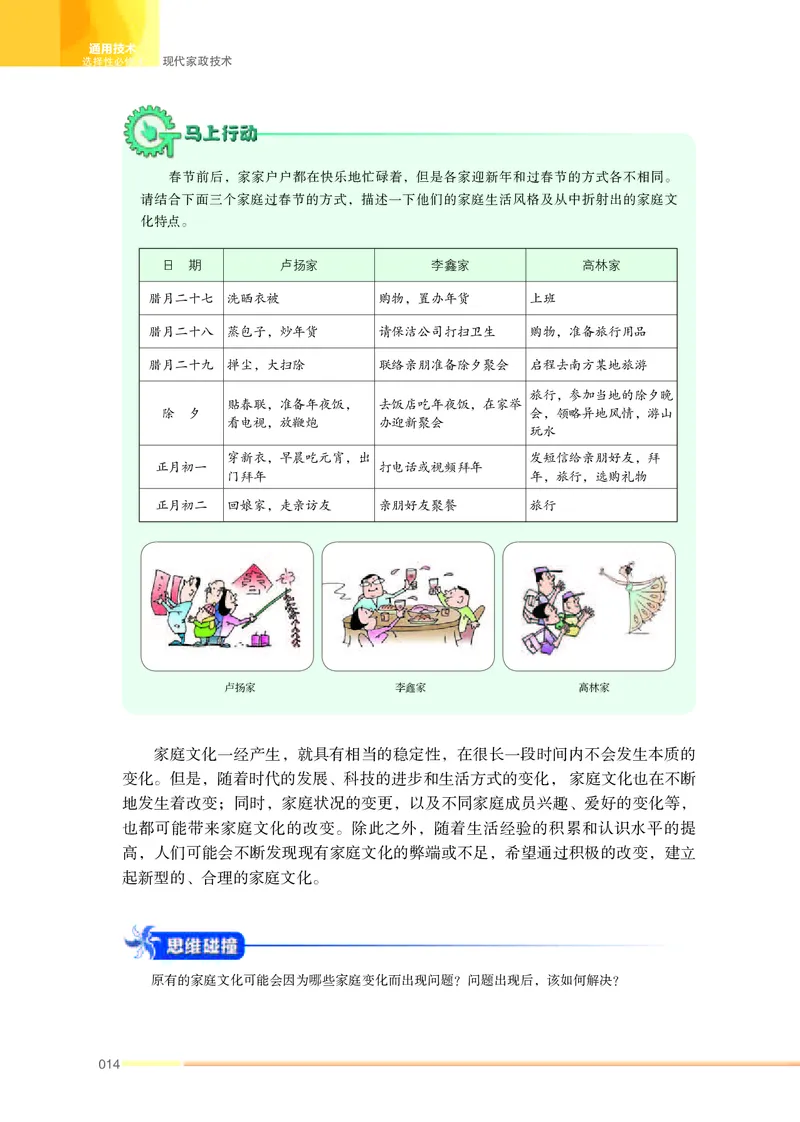 苏教版通用技术选修4高清教材_4-教培资料-26年最新资料-同步更新_初中高中教资_03科三专项（进去保存报考的学科即可）_02科三专项（笔记真题思维导图教学设计版本二）