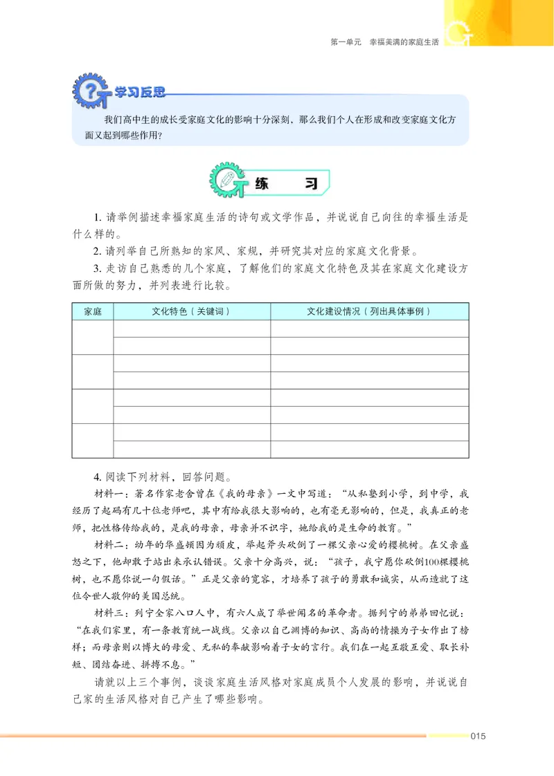 苏教版通用技术选修4高清教材_4-教培资料-26年最新资料-同步更新_初中高中教资_03科三专项（进去保存报考的学科即可）_02科三专项（笔记真题思维导图教学设计版本二）