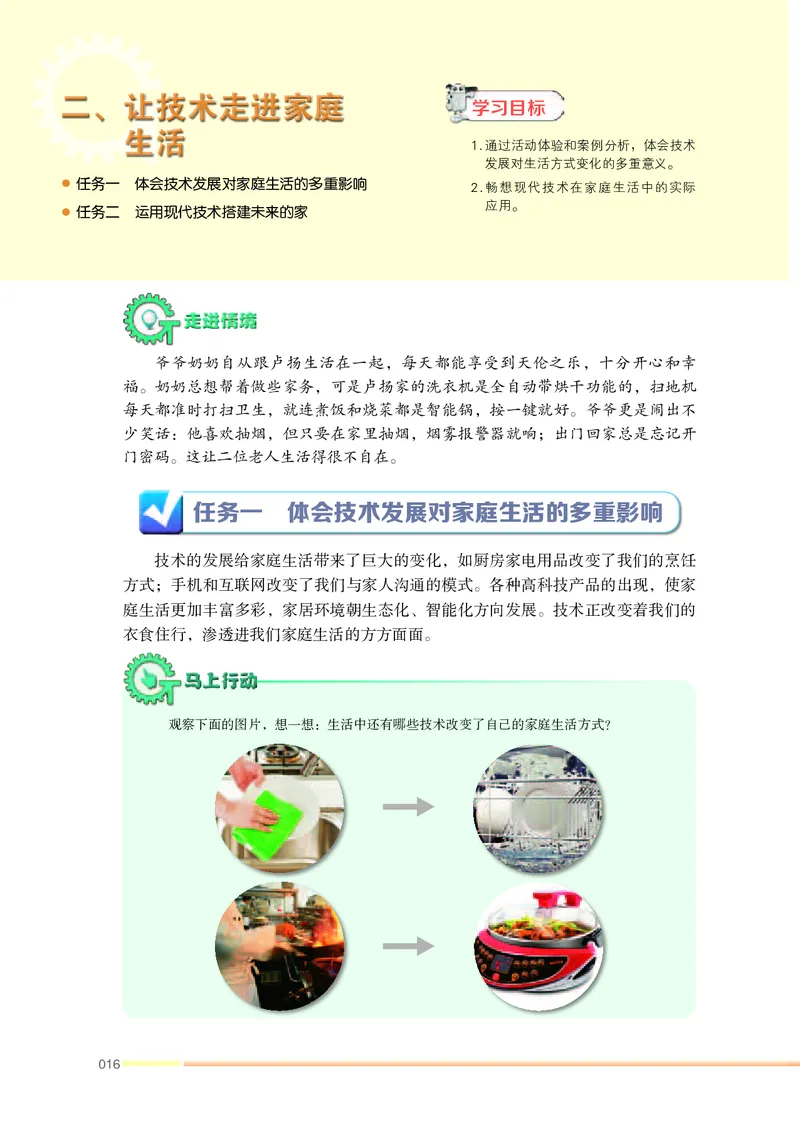 苏教版通用技术选修4高清教材_4-教培资料-26年最新资料-同步更新_初中高中教资_03科三专项（进去保存报考的学科即可）_02科三专项（笔记真题思维导图教学设计版本二）