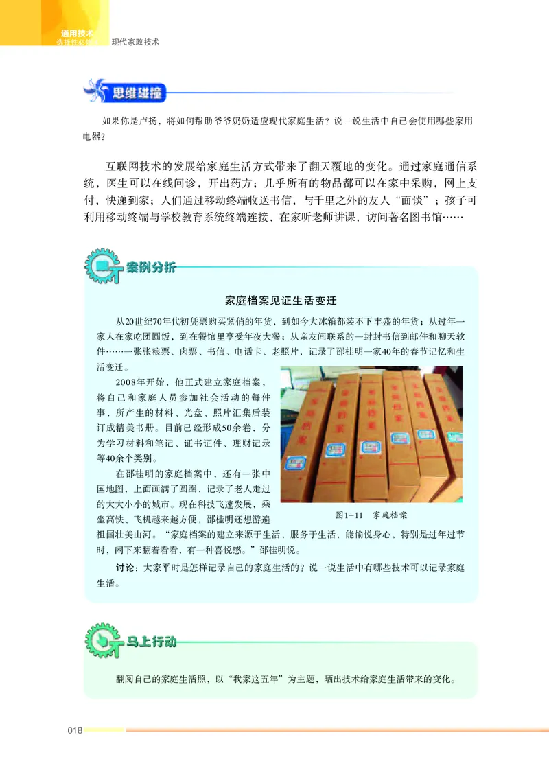 苏教版通用技术选修4高清教材_4-教培资料-26年最新资料-同步更新_初中高中教资_03科三专项（进去保存报考的学科即可）_02科三专项（笔记真题思维导图教学设计版本二）